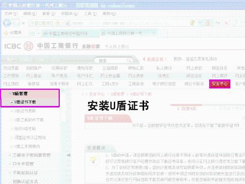 付款時提示未找到已初始化工行證書介質怎麼辦？