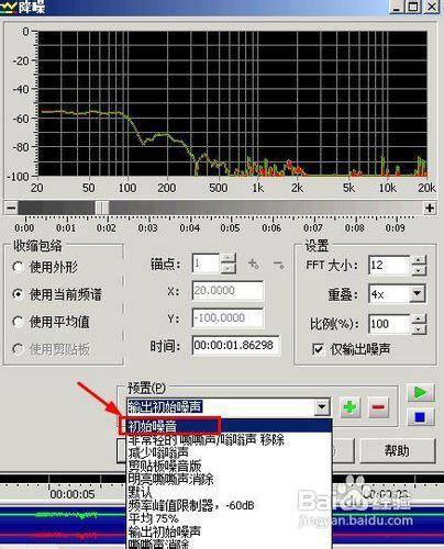 goldwave怎樣消除錄音中的噪聲