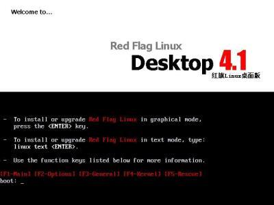 紅旗Red Flag Linux 4.1安裝全程圖解