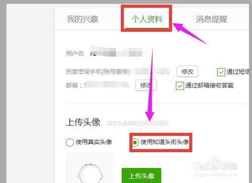 百度知道怎麼更換形象