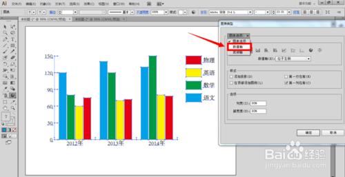 illustrator怎樣修改圖表的數值？