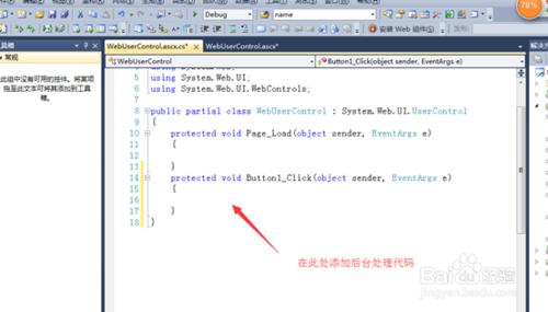 vs2010網站怎麼建立使用者控制元件