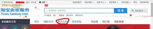 怎麼參加淘寶的威客服務需求