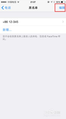 iPhone6怎樣新增黑名單