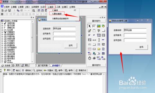 易語言製作自動adsl撥號工具