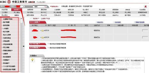 怎樣檢視銀行卡的開戶銀行