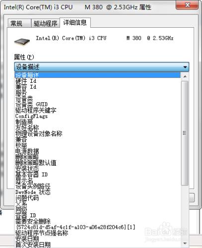 檢視電腦的驅動安裝資訊