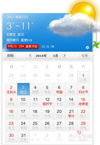 360清新小日曆在哪，如何設定360清新小日曆