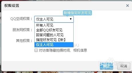 QQ空間相簿照片怎麼設定許可權/密碼