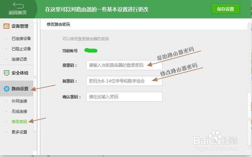 如何快速更改路由器密碼 之二