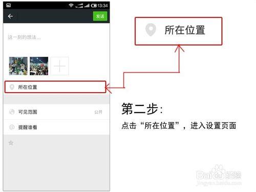 怎麼在微信朋友圈顯示地理位置