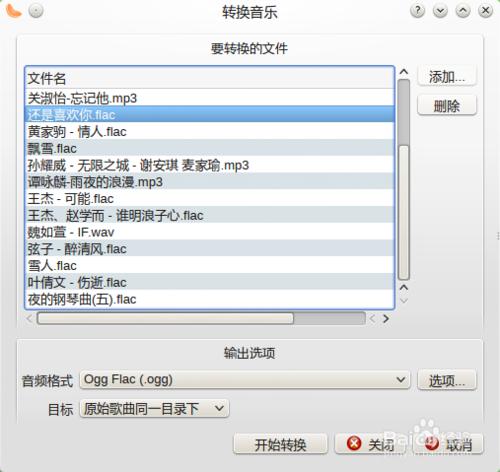 linux系統下音訊格式轉換