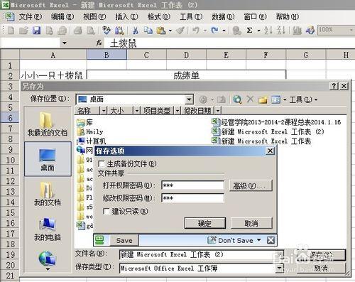 Excel2003檔案設定只讀以及許可權密碼