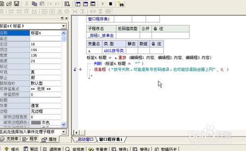 易語言製作自動adsl撥號工具