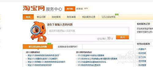 淘寶網如何聯絡官方客服？