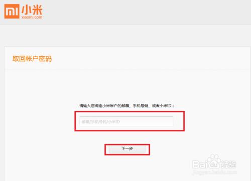 小米賬號忘記了密碼，怎麼辦