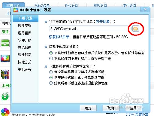 怎樣更改360軟體管家下載安裝包的資料夾