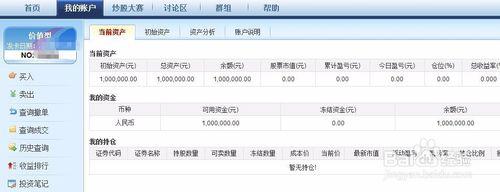 怎麼開通股票模擬帳戶？