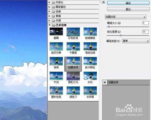 如何用Photoshop把風景圖片轉為動畫片場景?