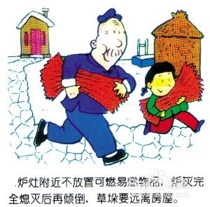 冬季取暖防火十注意