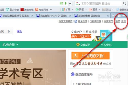 如何註冊百度文庫？？