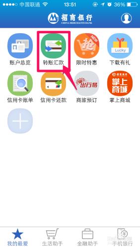 招商銀行手機銀行怎麼免費轉賬