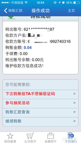 招商銀行手機銀行怎麼免費轉賬