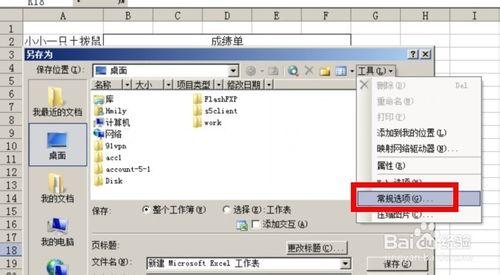 Excel2003檔案設定只讀以及許可權密碼