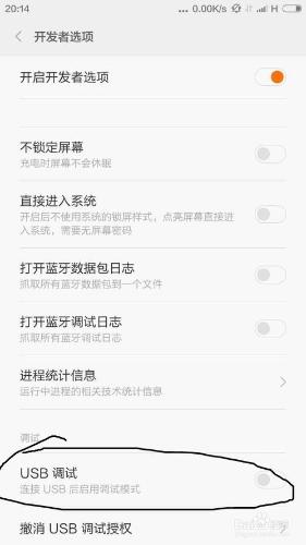 小米手機如何開啟“開發者選項”和”USB除錯“