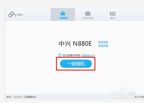 百度一鍵刷機怎麼用