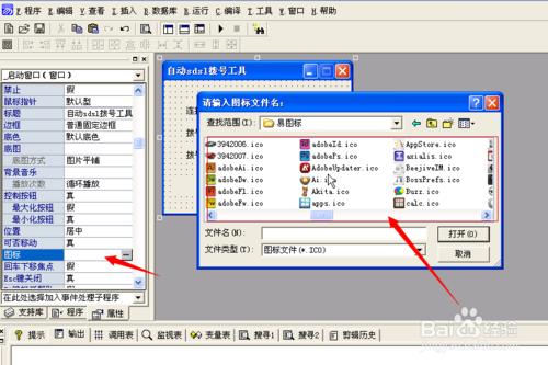 易語言製作自動adsl撥號工具