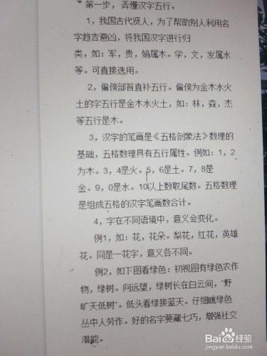 名字與八字五行配合的辦法