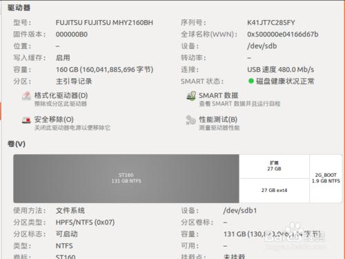 LINUX分割槽表的恢復