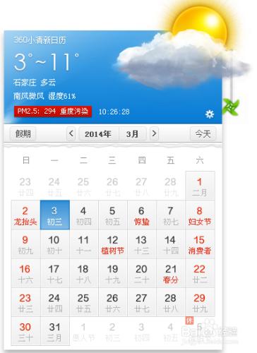 360清新小日曆在哪，如何設定360清新小日曆