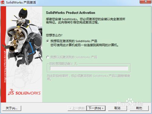 solidworks軟體破解