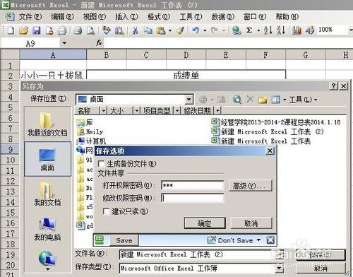 Excel2003檔案設定只讀以及許可權密碼