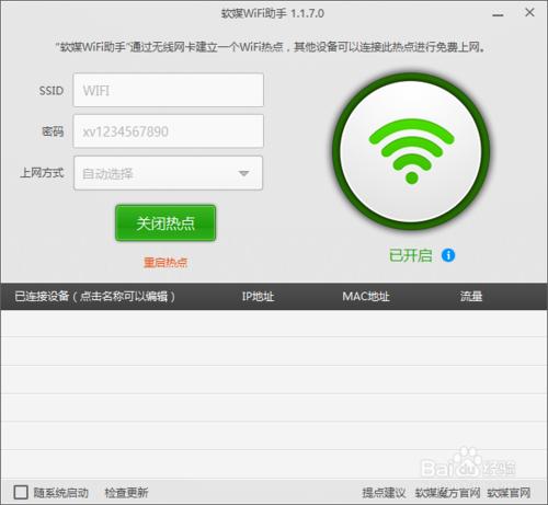 window 8 window 8 筆記本共享WIFI熱點方法