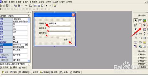 易語言製作自動adsl撥號工具