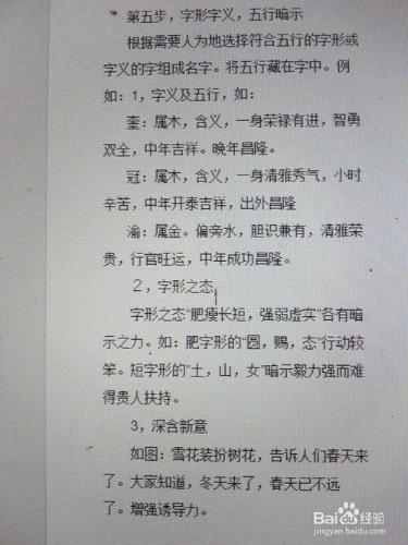 名字與八字五行配合的辦法