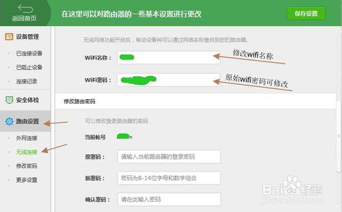 如何快速更改路由器密碼 之二