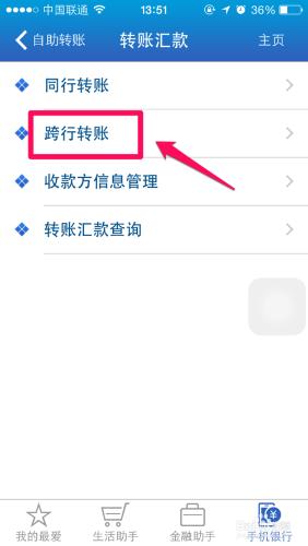 招商銀行手機銀行怎麼免費轉賬