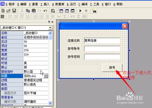 易語言製作自動adsl撥號工具