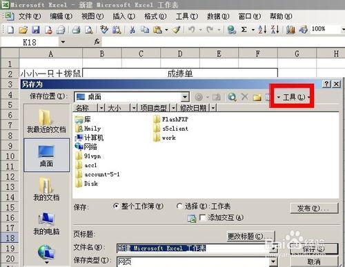 Excel2003檔案設定只讀以及許可權密碼