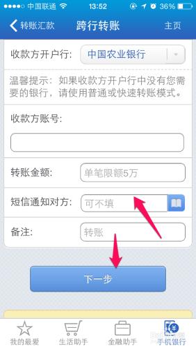 招商銀行手機銀行怎麼免費轉賬