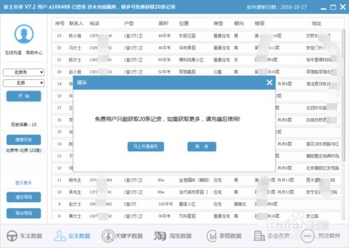 業主電話號碼查詢