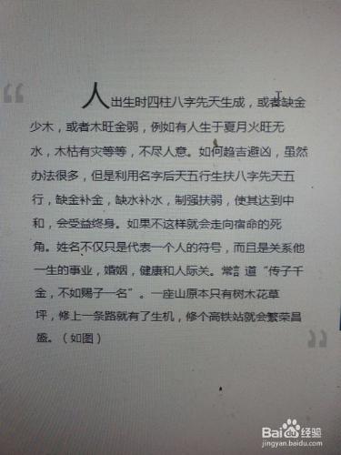 名字與八字五行配合的辦法