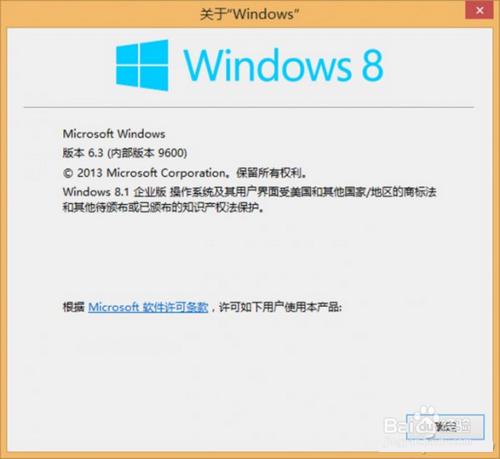 Win8/8.1/10查詢內部版本的方法