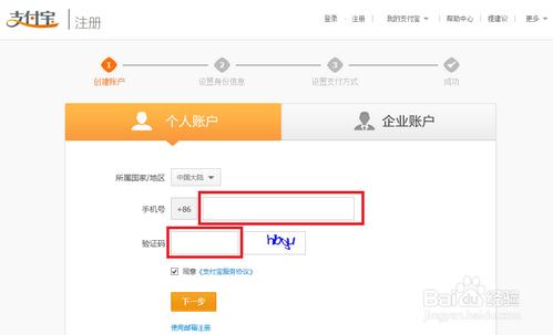 支付寶賬號怎麼申請