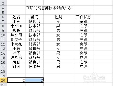 計數函式countifs的應用