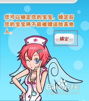 QQ遊戲怎麼鎖定寶寶